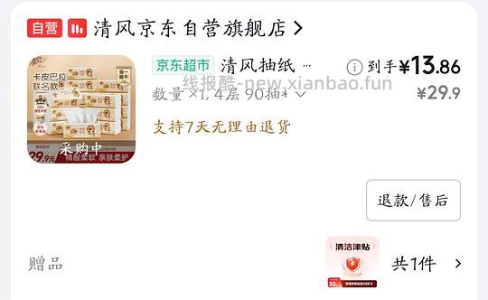 清风抽纸0.44一包需plus - 86线报 清风抽纸0.44一包需plus - 86线报
