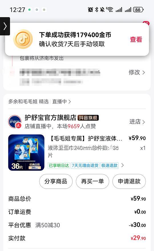 刷券护舒宝液体卫生巾低至0.34一片 - 86线报 刷券护舒宝液体卫生巾低至0.34一片 - 86线报