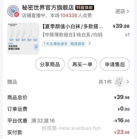 秘密世界8.45五双袜子➕三条内裤 - 线报酷 秘密世界8.45五双袜子➕三条内裤 - 线报酷
