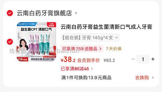 云南白药牙膏580g💰32.8 - 86线报 云南白药牙膏580g💰32.8 - 86线报
