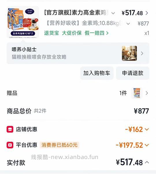 官旗金素鸡猫粮12磅207或者更低 - 86线报 官旗金素鸡猫粮12磅207或者更低 - 86线报