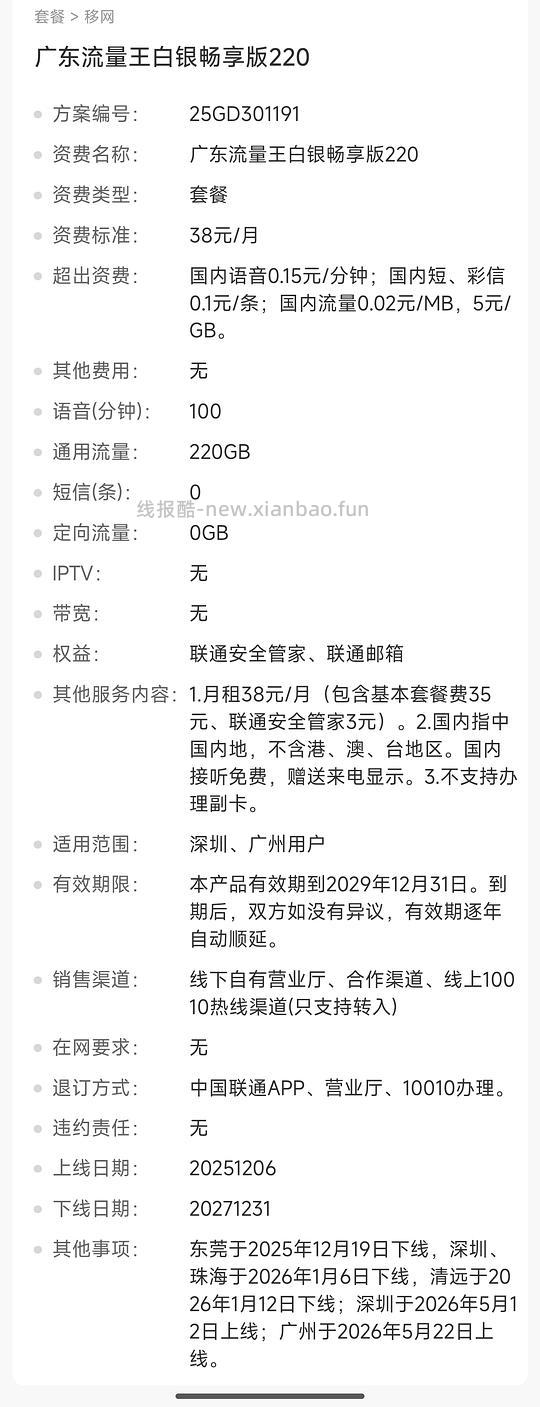 联通便宜套餐流量套餐广州深圳 - 86线报 联通便宜套餐流量套餐广州深圳 - 86线报