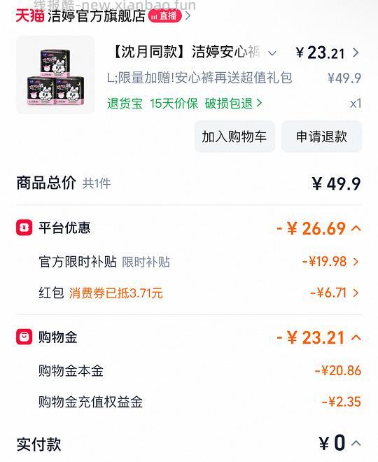 洁婷安睡裤叠返利约0.43每条 - 线报酷 洁婷安睡裤叠返利约0.43每条 - 线报酷