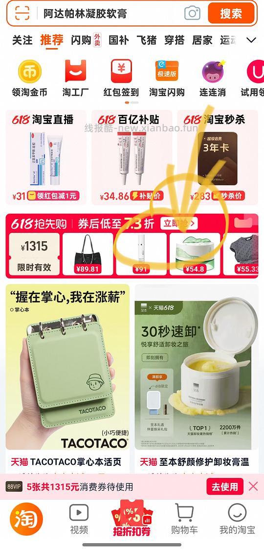 美妆加补券 - 86线报 美妆加补券 - 86线报