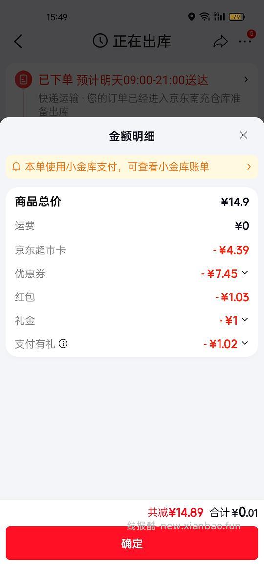 不用凑单,解套超市卡,超威电蚊香液三液一器1r+ - 线报酷 不用凑单,解套超市卡,超威电蚊香液三液一器1r+ - 线报酷