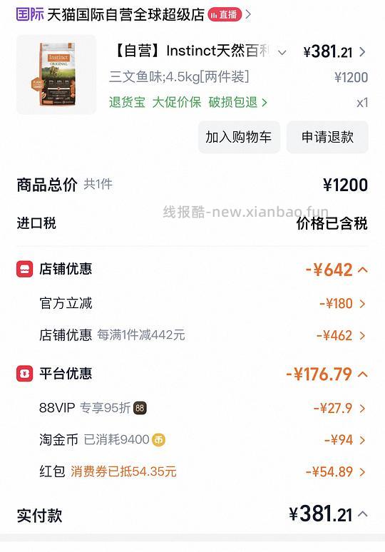 好价囤 百利无谷三纹鱼猫粮4.5kg 370 - 86线报 好价囤 百利无谷三纹鱼猫粮4.5kg 370 - 86线报