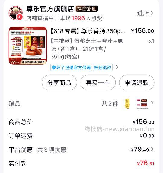 尊乐香肠刷券 - 86线报 尊乐香肠刷券 - 86线报
