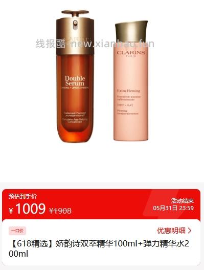 娇韵诗双萃100ml+弹力精华水200ml 1009元 - 86线报 娇韵诗双萃100ml+弹力精华水200ml 1009元 - 86线报