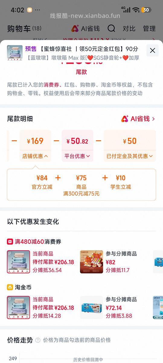 尾款后实际到手126 90分行李箱墩墩箱20寸160左右 - 线报酷 尾款后实际到手126 90分行李箱墩墩箱20寸160左右 - 线报酷