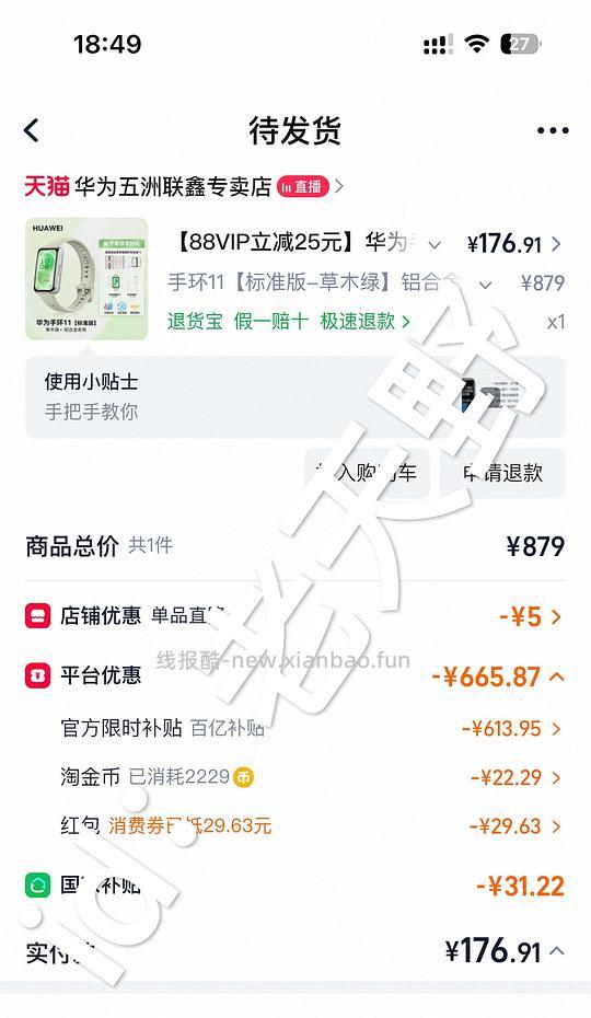 华为手环11标准版164r - 86线报 华为手环11标准版164r - 86线报