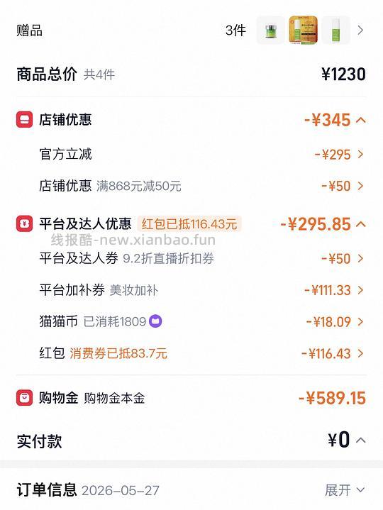 murad a醇精华65ml+50g晚霜到手430以下 - 86线报 murad a醇精华65ml+50g晚霜到手430以下 - 86线报