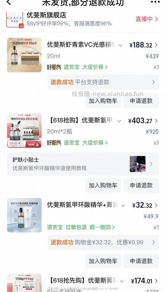 优斐斯传明酸95ml 271左右 - 86线报 优斐斯传明酸95ml 271左右 - 86线报
