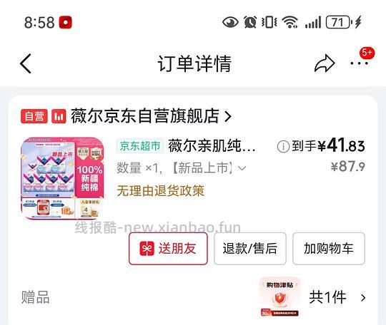 有个护40-20复购补贴的来反薅薇尔卫生巾 - 86线报 有个护40-20复购补贴的来反薅薇尔卫生巾 - 86线报