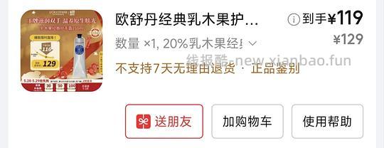 欧舒丹乳木果护手霜150ml到手113甚至更低 - 线报酷 欧舒丹乳木果护手霜150ml到手113甚至更低 - 线报酷