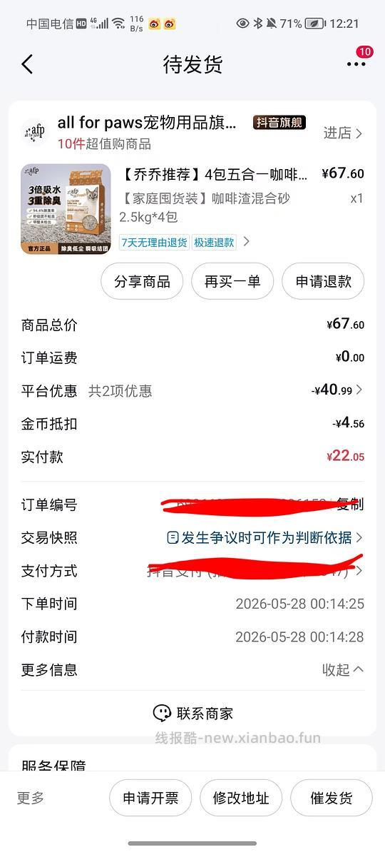 💰20 afp猫砂2.5kgx4 - 线报酷 💰20 afp猫砂2.5kgx4 - 线报酷