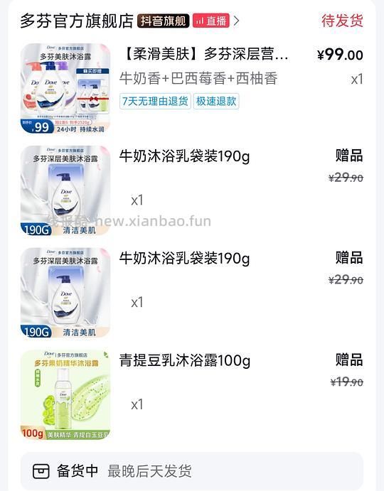 超好价多芬沐浴露3瓶680g加三包小样不到14!!! - 线报酷 超好价多芬沐浴露3瓶680g加三包小样不到14!!! - 线报酷