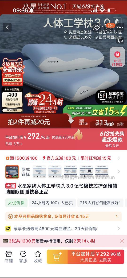 水星家纺人体工学枕头3.0 - 86线报 水星家纺人体工学枕头3.0 - 86线报