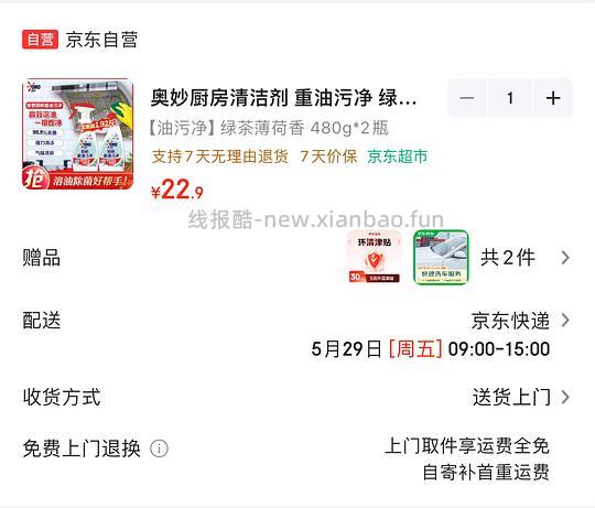 16买 奥妙厨房清洁剂480g*2瓶➕快洗车一次 - 线报酷 16买 奥妙厨房清洁剂480g*2瓶➕快洗车一次 - 线报酷