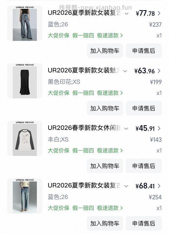 ur2折超好价又来啦!裤子衣服包包都可以买! - 线报酷 ur2折超好价又来啦!裤子衣服包包都可以买! - 线报酷