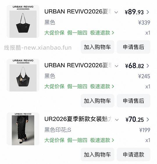 ur2折超好价又来啦!裤子衣服包包都可以买! - 线报酷 ur2折超好价又来啦!裤子衣服包包都可以买! - 线报酷