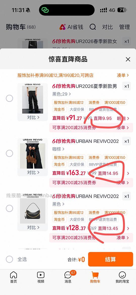 ur2折超好价又来啦!裤子衣服包包都可以买! - 线报酷 ur2折超好价又来啦!裤子衣服包包都可以买! - 线报酷