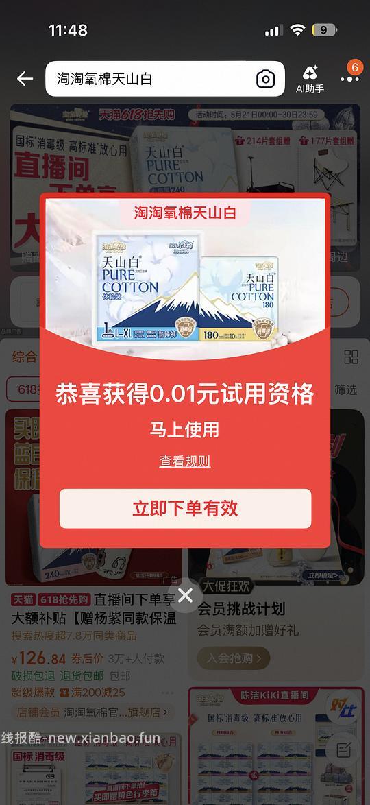 tb搜口令抽淘淘氧棉试用 - 86线报 tb搜口令抽淘淘氧棉试用 - 86线报