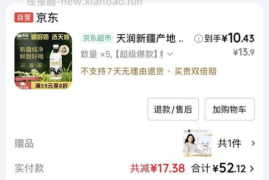 天润鲜牛奶950mL 10元 - 86线报 天润鲜牛奶950mL 10元 - 86线报