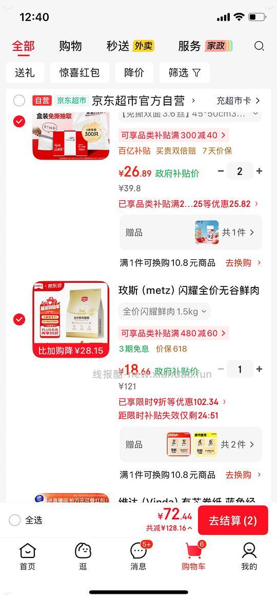 玫斯猫粮 16r/3斤 - 86线报 玫斯猫粮 16r/3斤 - 86线报