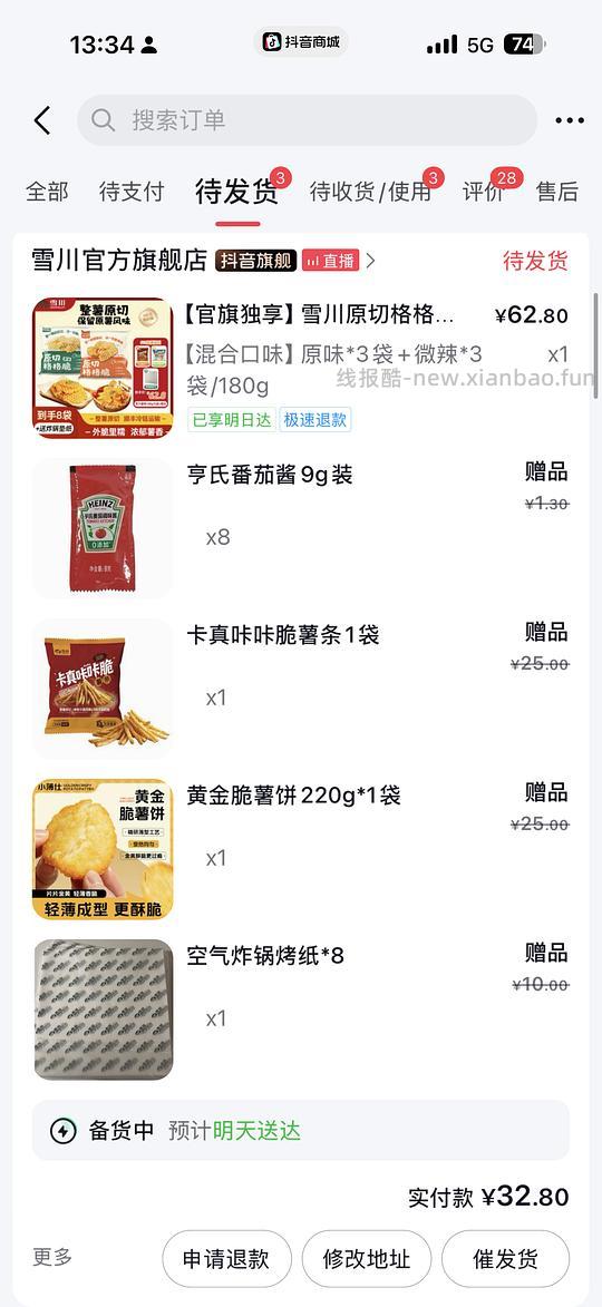 6r超好价买8袋雪川(6薯格1薯条1薯饼) - 86线报 6r超好价买8袋雪川(6薯格1薯条1薯饼) - 86线报