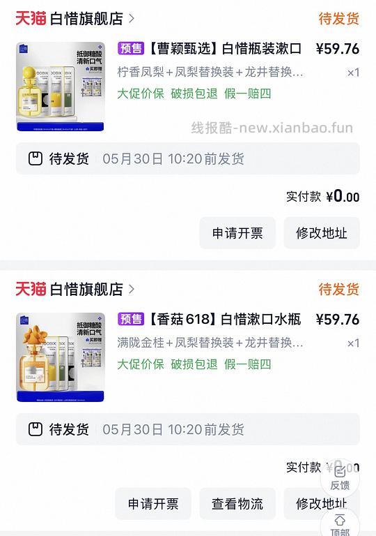 白惜漱口水10-14左右一瓶 - 线报酷 白惜漱口水10-14左右一瓶 - 线报酷