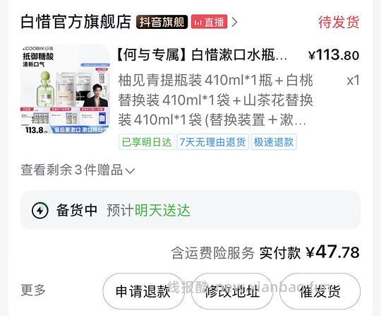 白惜漱口水10-14左右一瓶 - 线报酷 白惜漱口水10-14左右一瓶 - 线报酷