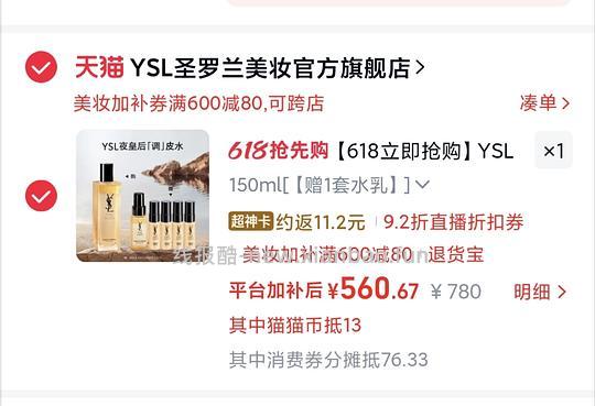 YSL调皮水 - 86线报 YSL调皮水 - 86线报