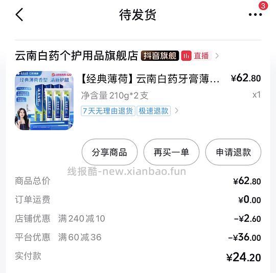 云南白药经典款牙膏210g两支18.04 - 86线报 云南白药经典款牙膏210g两支18.04 - 86线报