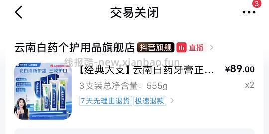 云南白药经典款牙膏210g两支18.04 - 86线报 云南白药经典款牙膏210g两支18.04 - 86线报