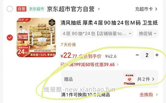 清风厚柔4层纸,反卡后0.5毛一包,买48包 - 线报酷 清风厚柔4层纸,反卡后0.5毛一包,买48包 - 线报酷