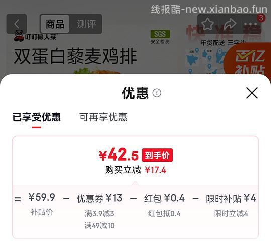 3.4/袋好吃的叮叮鸡排 - 86线报 3.4/袋好吃的叮叮鸡排 - 86线报