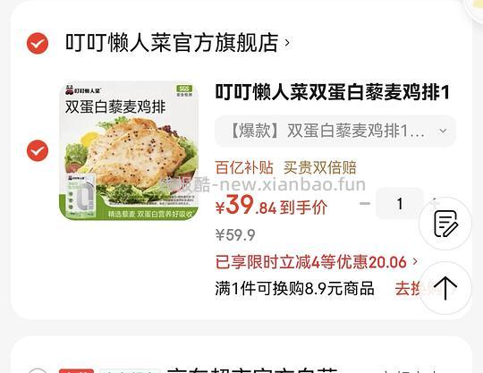 3.4/袋好吃的叮叮鸡排 - 86线报 3.4/袋好吃的叮叮鸡排 - 86线报