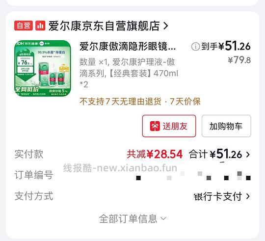 傲滴470*2 43元 - 线报酷 傲滴470*2 43元 - 线报酷