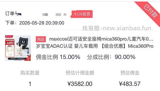 母婴 到手3098.43 迈可适mica360pro安全座椅+Aura pro腰凳好价! - 线报酷 母婴 到手3098.43 迈可适mica360pro安全座椅+Aura pro腰凳好价! - 线报酷