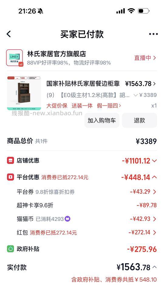 林氏1.2米餐边柜1548 - 线报酷 林氏1.2米餐边柜1548 - 线报酷
