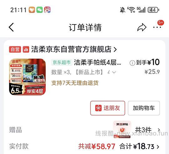 车走。好价可0得手帕纸100多包 - 线报酷 车走。好价可0得手帕纸100多包 - 线报酷