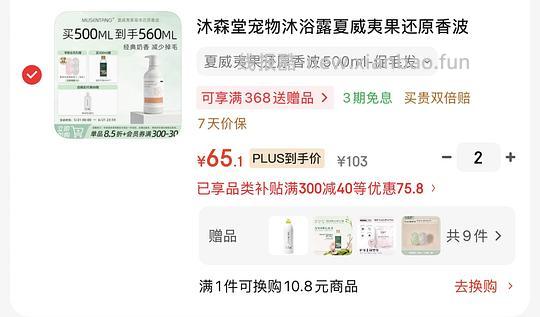 沐森堂沐浴露64r/瓶 - 线报酷 沐森堂沐浴露64r/瓶 - 线报酷