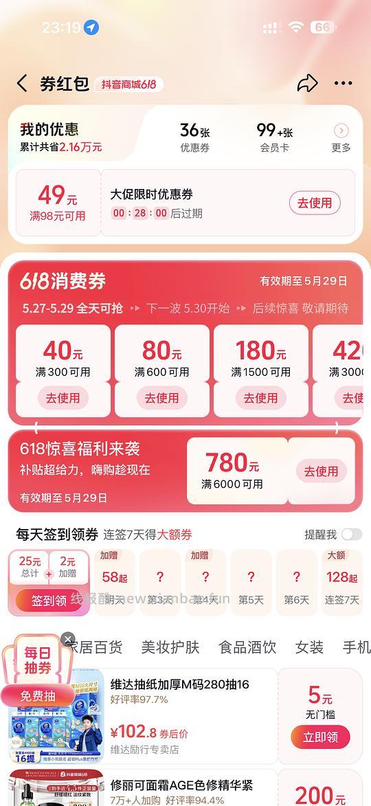 或许我知道大家为什么抖音商城不能叠加消费券了 - 线报酷 或许我知道大家为什么抖音商城不能叠加消费券了 - 线报酷