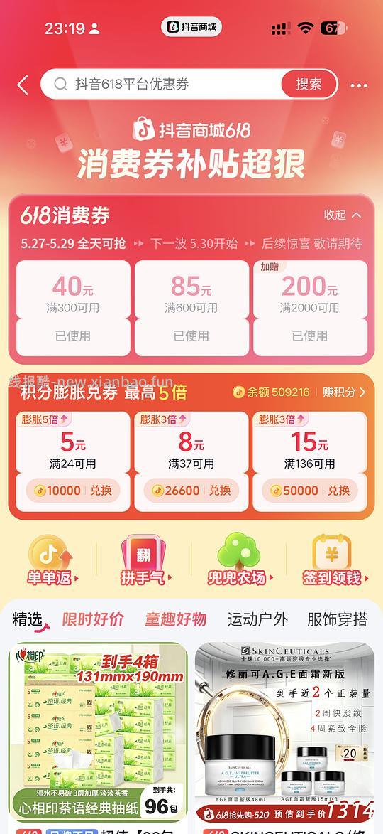 或许我知道大家为什么抖音商城不能叠加消费券了 - 线报酷 或许我知道大家为什么抖音商城不能叠加消费券了 - 线报酷