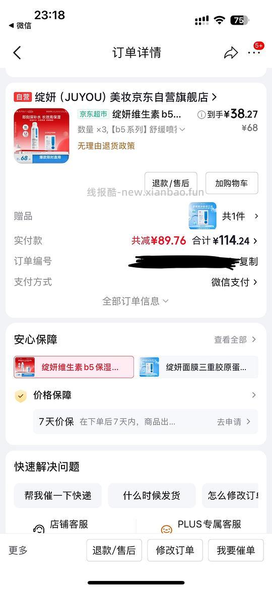 绽妍b5喷雾单件36左右 - 线报酷 绽妍b5喷雾单件36左右 - 线报酷