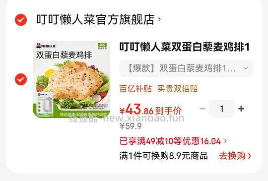 3.85/袋好吃的叮叮鸡排 - 线报酷 3.85/袋好吃的叮叮鸡排 - 线报酷