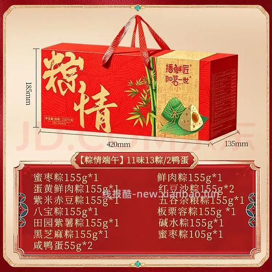 粽子礼盒 2075g 19💰 - 线报酷 粽子礼盒 2075g 19💰 - 线报酷