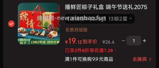 粽子礼盒 2075g 19💰 - 线报酷 粽子礼盒 2075g 19💰 - 线报酷