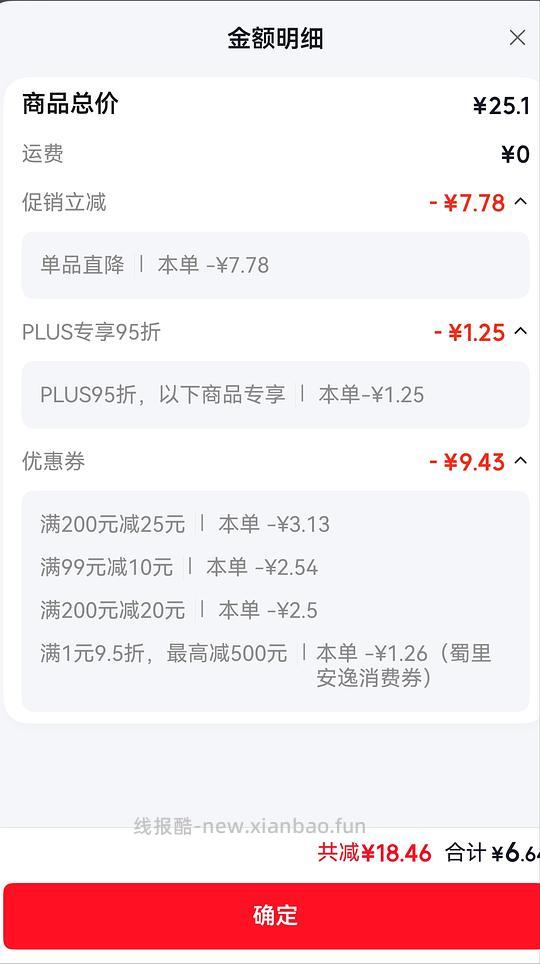 e洁垃圾袋2.6丝155个一份直接买6.64元+赠品vc咀嚼片10片 - 线报酷 e洁垃圾袋2.6丝155个一份直接买6.64元+赠品vc咀嚼片10片 - 线报酷