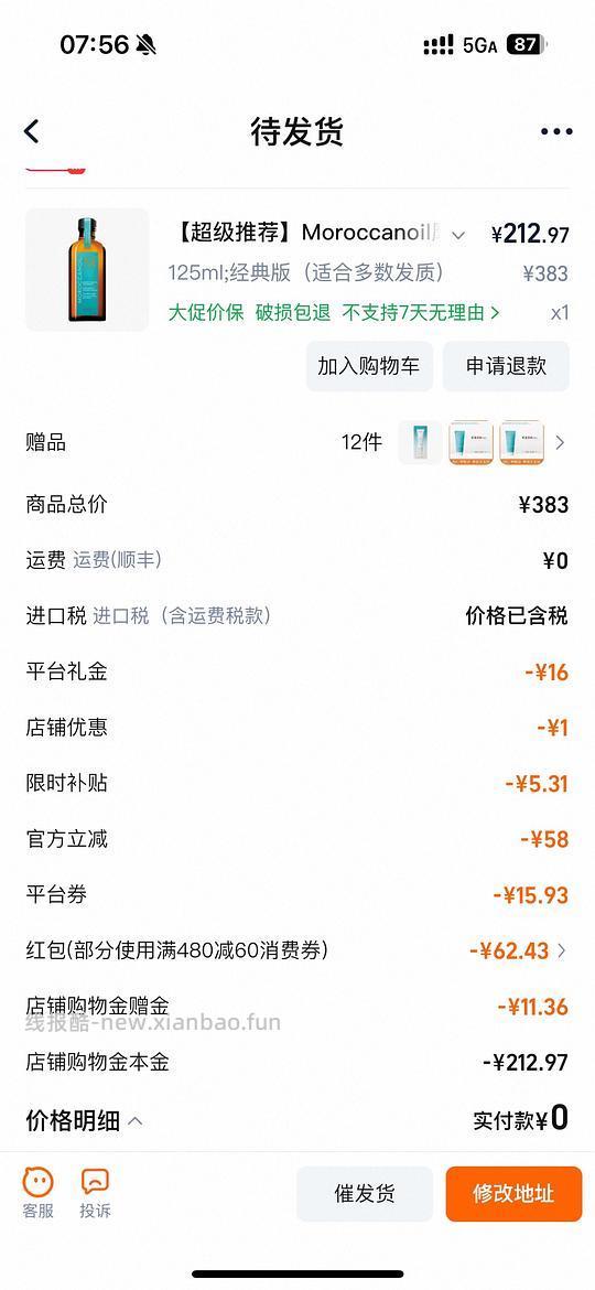 摩洛哥护发精油 165毫升 ,还有一些乱七八糟的赠品,170.49 - 86线报 摩洛哥护发精油 165毫升 ,还有一些乱七八糟的赠品,170.49 - 86线报